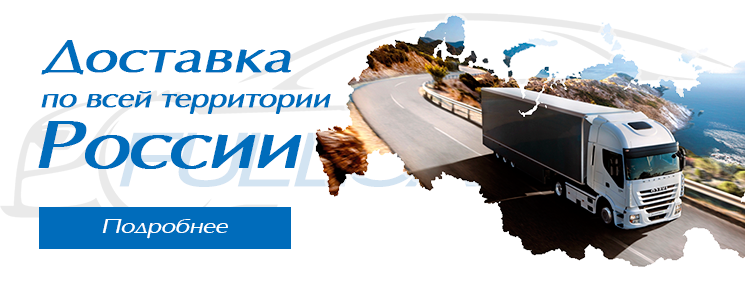 доставка фары по россии