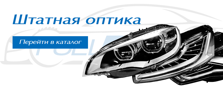 Фары для авто в Питере